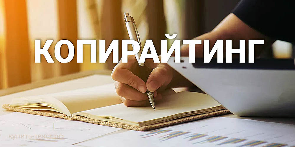 обучение копирайтингу